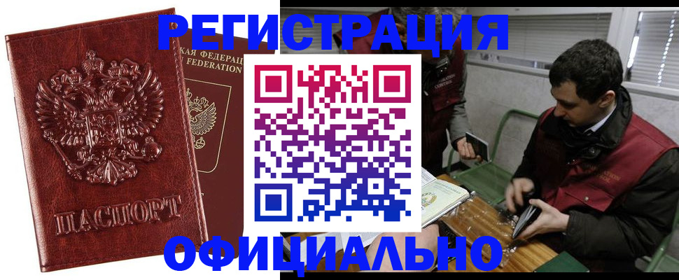 прописка в Красноармейске