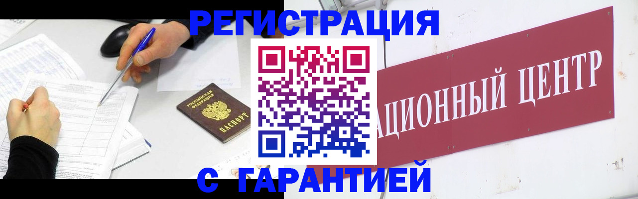 прописка гарантия в Красноармейске