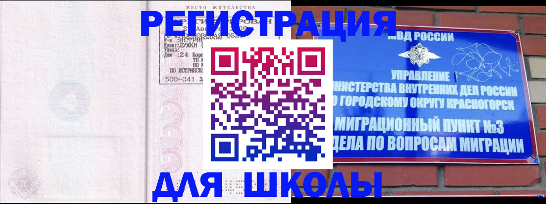 временная регистрация надежно в Красноармейске